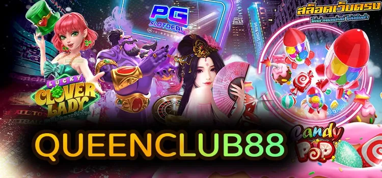 QUEENCLUB88