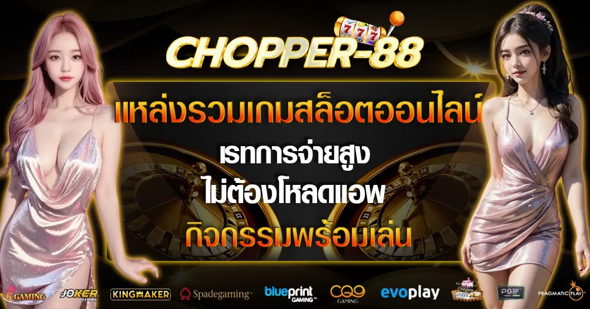 chopper88